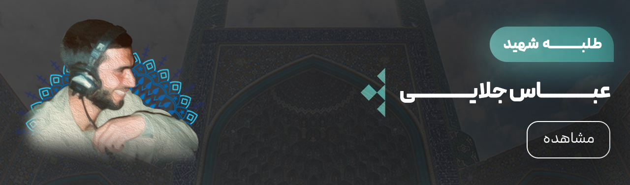 اسلایدر شهید جلایی