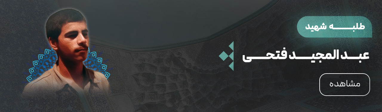 اسلایدر شهید فتحی 1